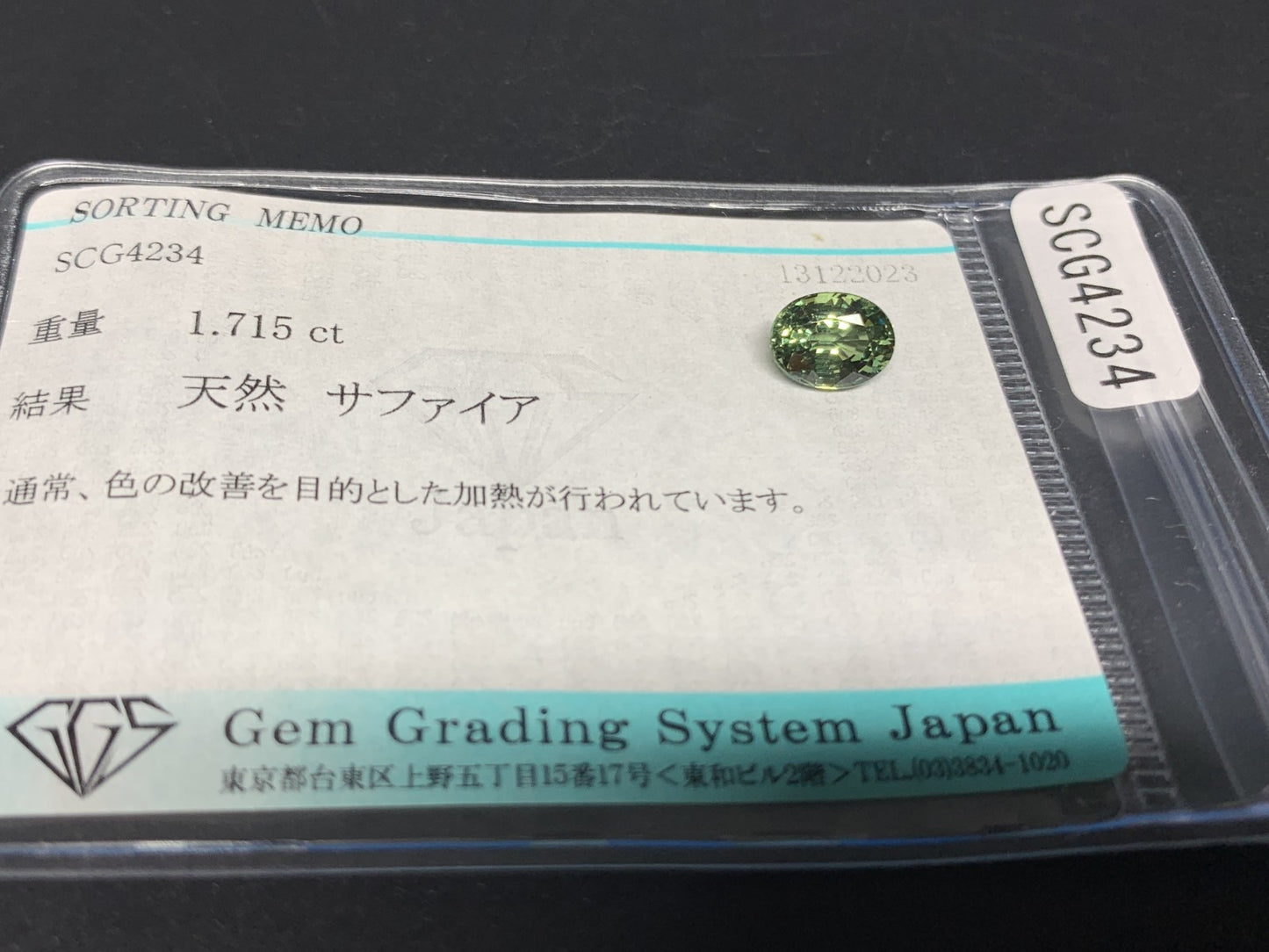 サファイア 1.715ct 宝石ソーティング付き  7.8㎜×6.0㎜×4.1㎜  ルース（ 裸石 ） 2842Y