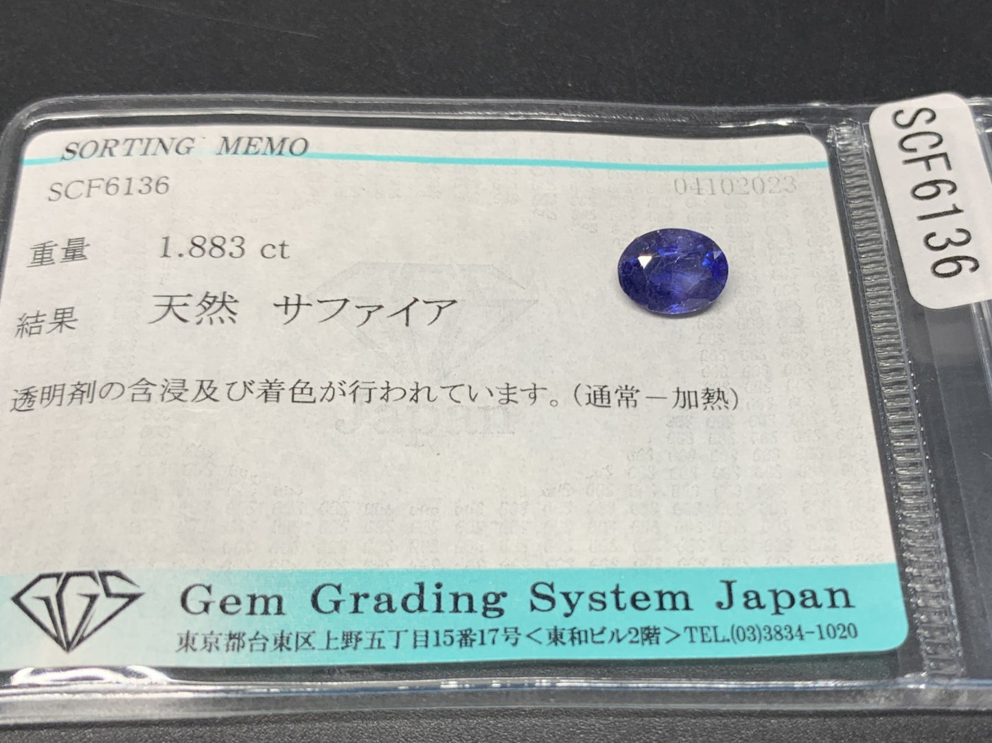 サファイア 1.883ct  宝石ソーティング付き  8.0㎜×6.2㎜×4.0㎜  ルース（ 裸石 ） 2856Y