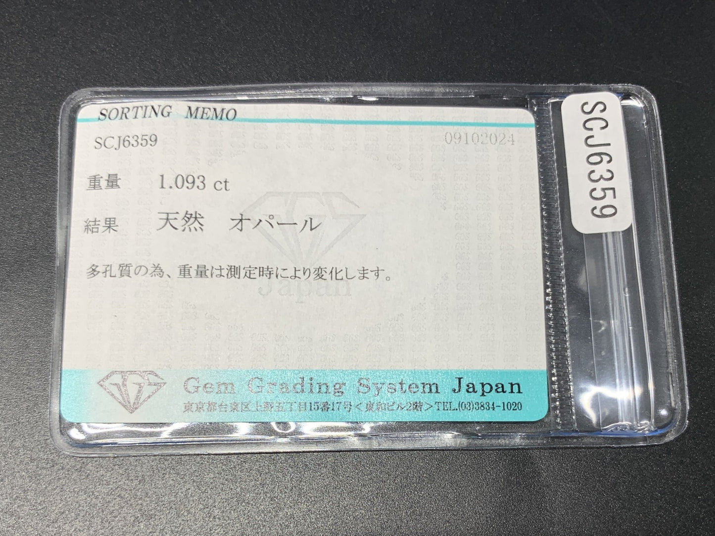 ハニカムオパール 1.093ct 宝石ソーティング付き  10.0㎜×5.9㎜×3.5㎜  ルース（ 裸石 ） 2927Y
