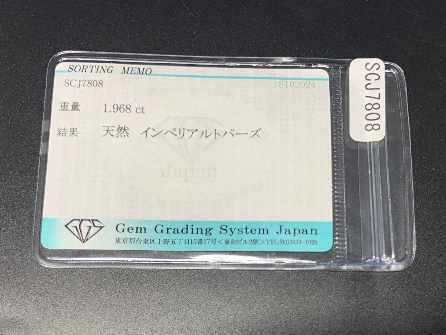 インペリアルトパーズ 1.968ct 宝石ソーティング付き  9.5㎜×5.4㎜×3.6㎜  ルース（ 裸石 ） 2982Y