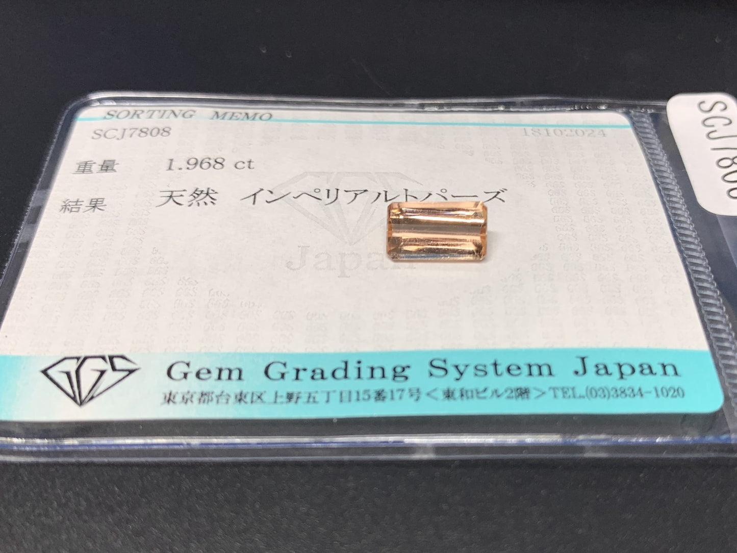 インペリアルトパーズ 1.968ct 宝石ソーティング付き  9.5㎜×5.4㎜×3.6㎜  ルース（ 裸石 ） 2982Y