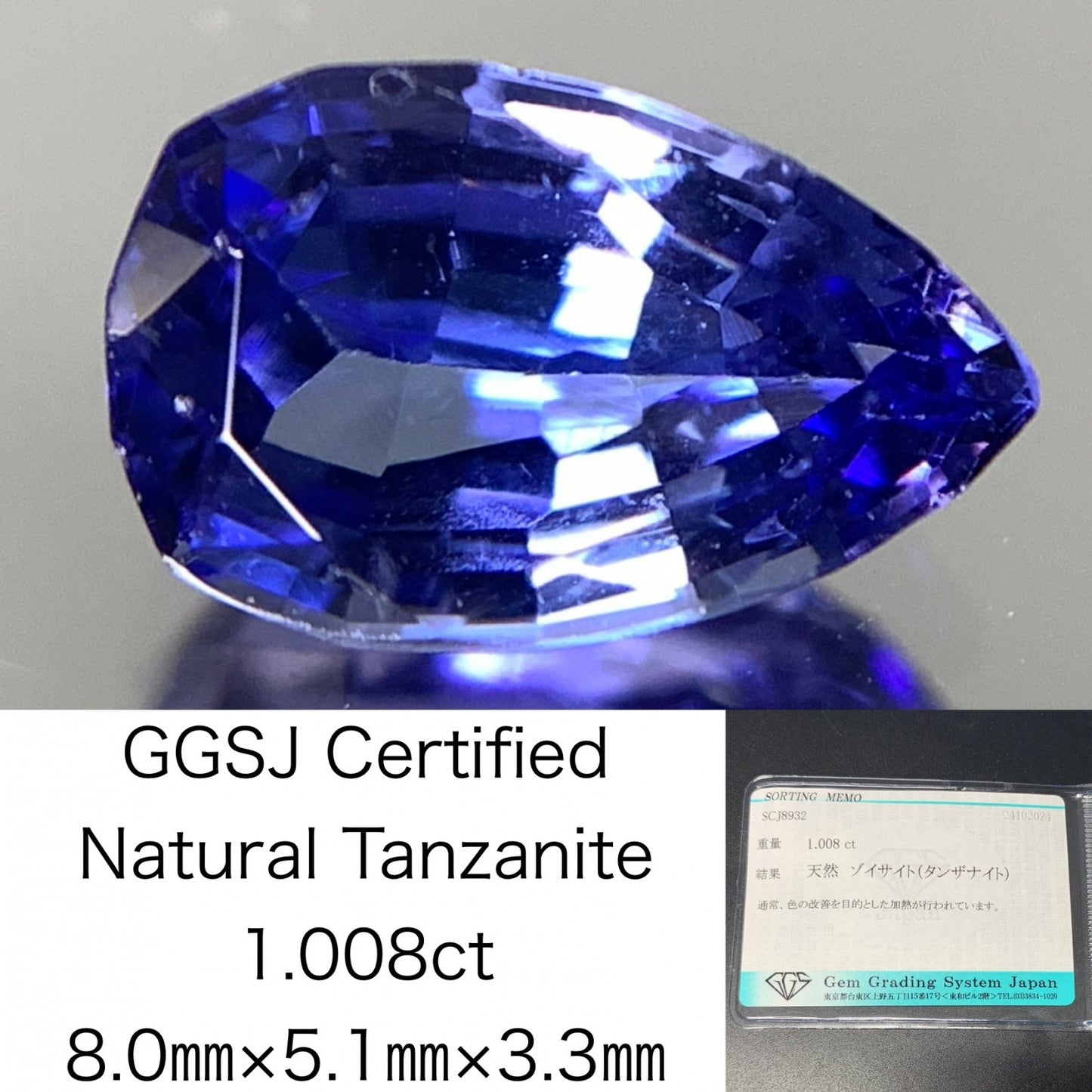 タンザナイト 1.008ct 宝石ソーティング付き  8.0㎜×5.1㎜×3.3㎜  ルース（ 裸石 ） 2996Y