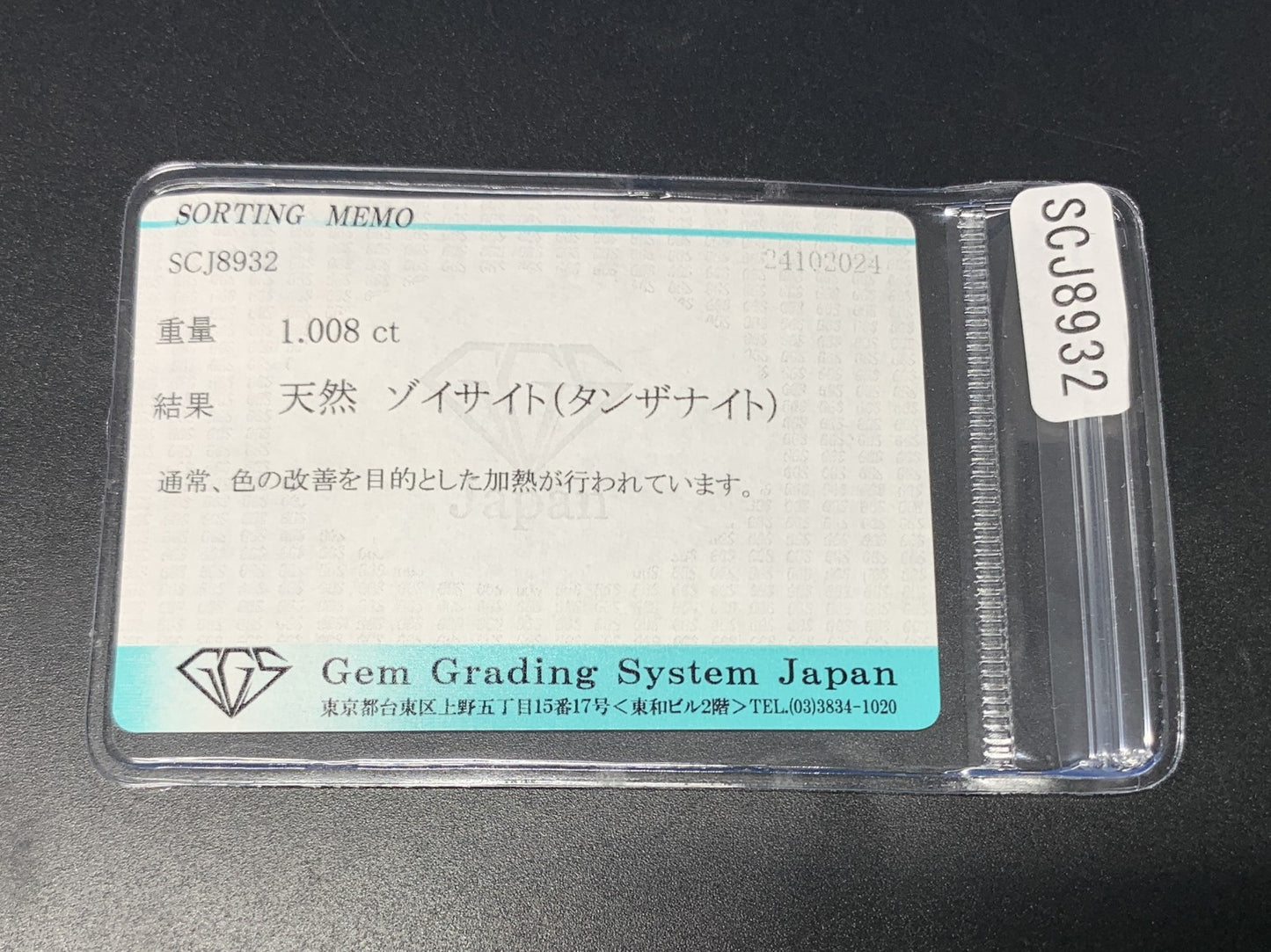 タンザナイト 1.008ct 宝石ソーティング付き  8.0㎜×5.1㎜×3.3㎜  ルース（ 裸石 ） 2996Y