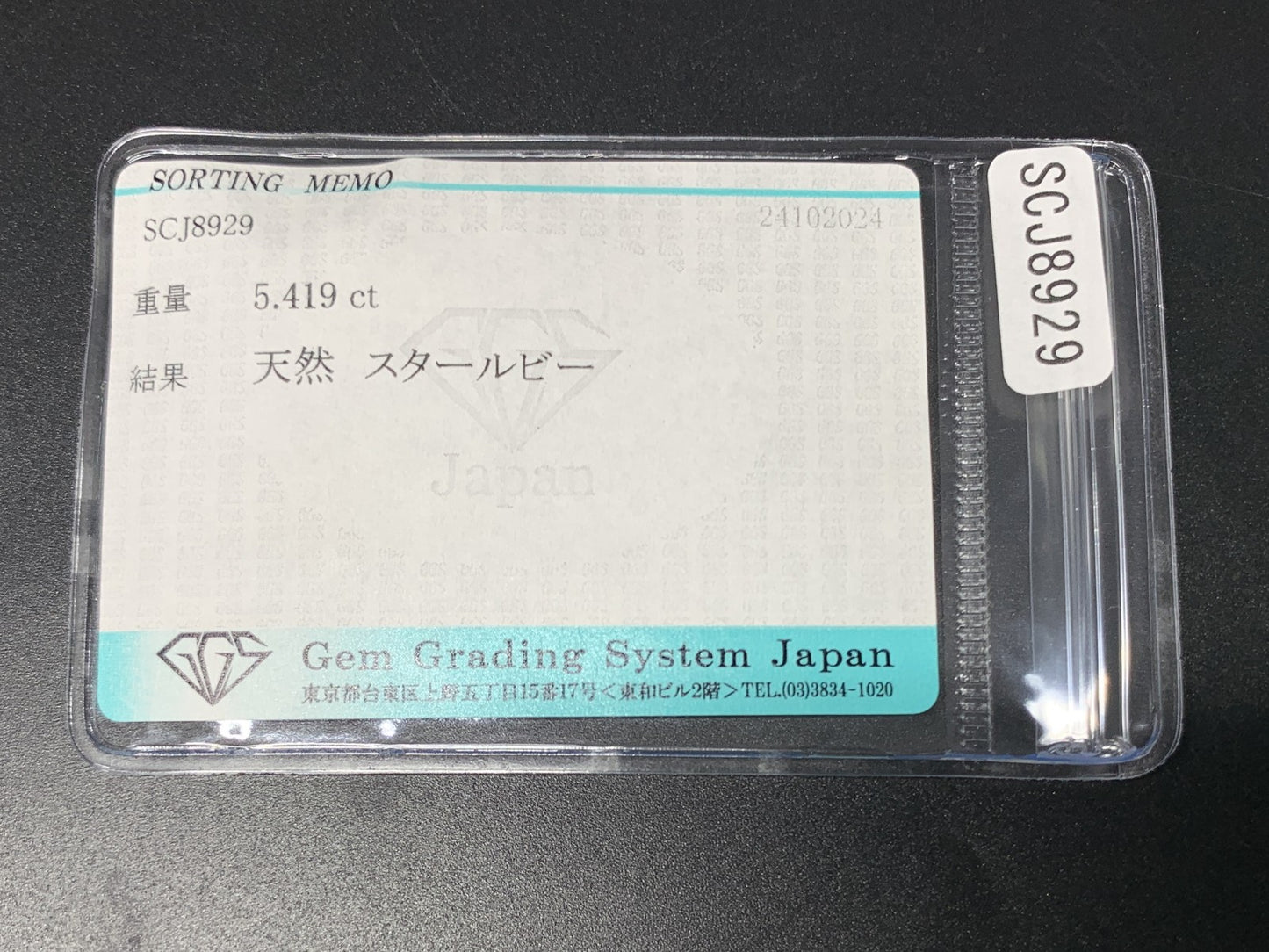スタールビー 5.419ct 宝石ソーティング付き  10.0㎜×8.0㎜×6.2㎜  ルース（ 裸石 ） 2997Y