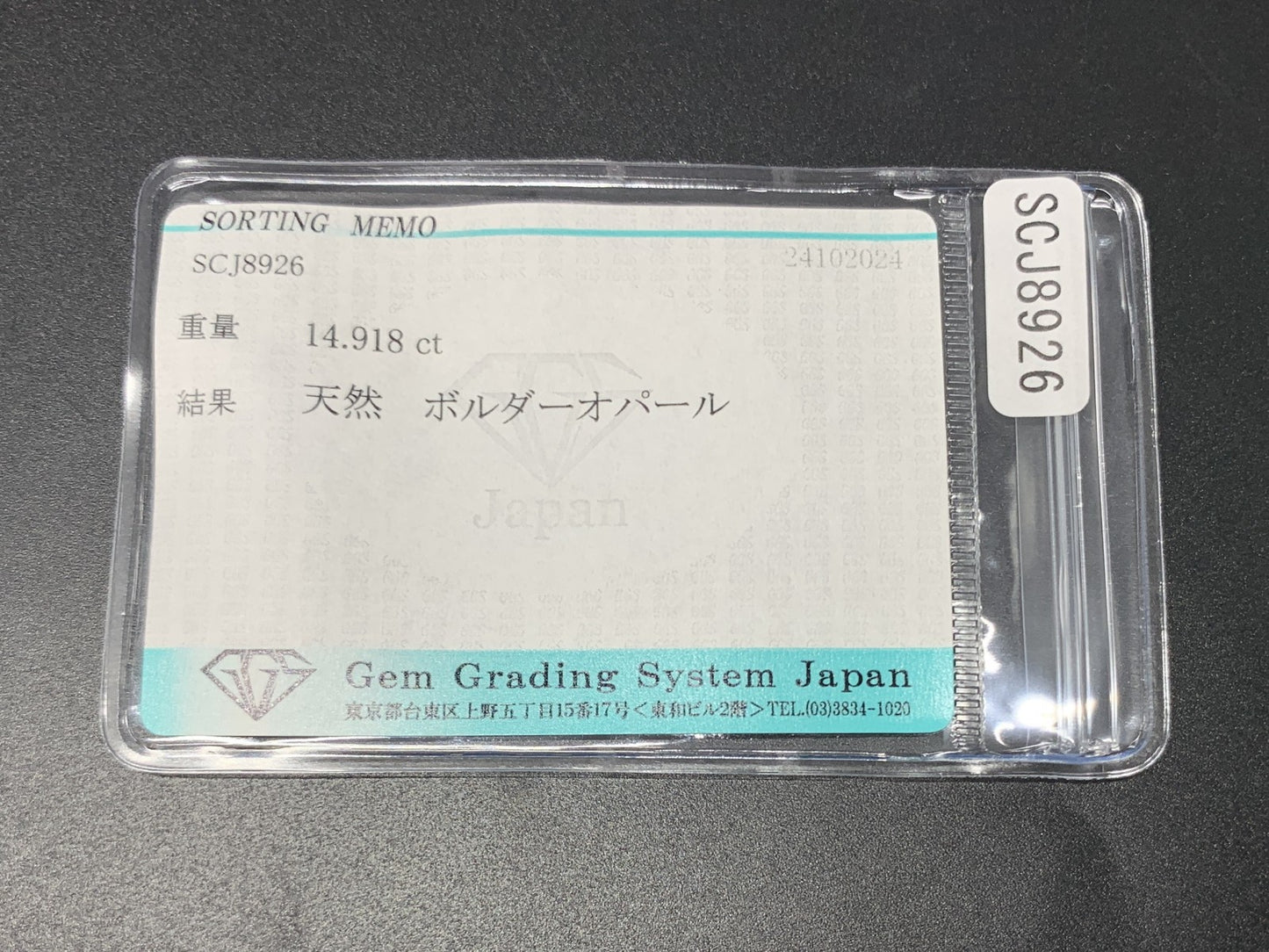 ボルダーオパール 14.918ct 宝石ソーティング付き  24.9㎜×14.9㎜×5.2㎜  ルース（ 裸石 ） 3003Y