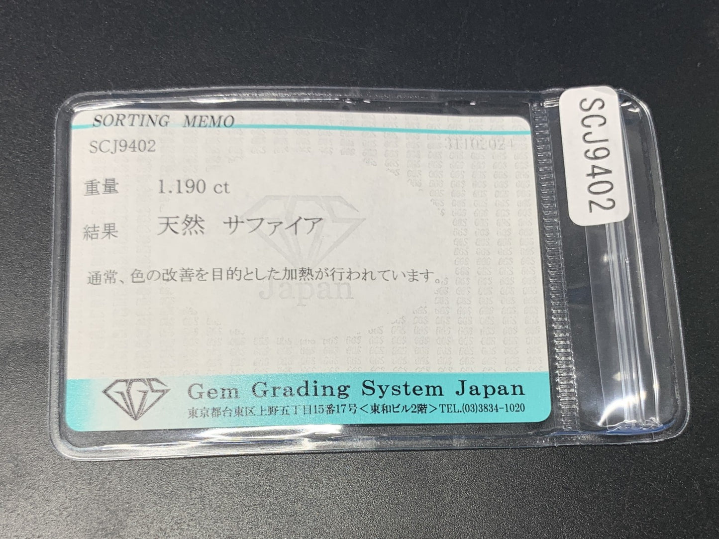 サファイア 1.190ct 宝石ソーティング付き  7.0㎜×5.8㎜×2.9㎜  ルース（ 裸石 ） 3004Y