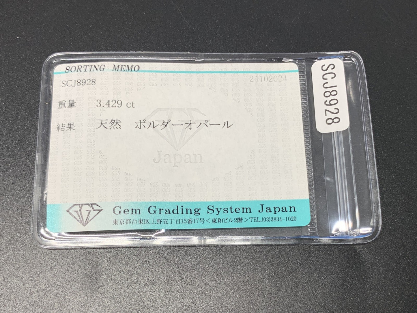 ボルダーオパール 3.429ct 宝石ソーティング付き  15.1㎜×6.0㎜×3.6㎜  ルース（ 裸石 ） 3006Y