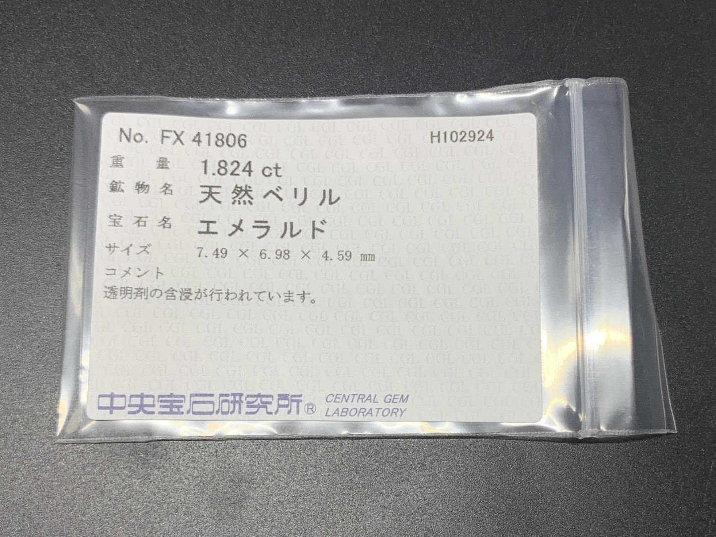 エメラルド 1.824ct 宝石ソーティング付き  7.49㎜×6.98㎜×4.59㎜ ルース（ 裸石 ） 3010Y