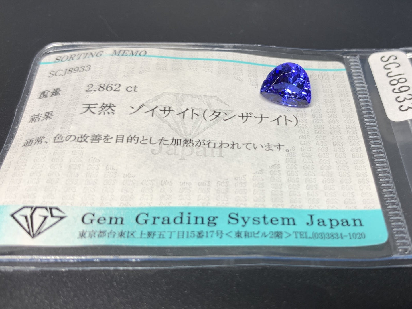 タンザナイト 2.862ct 宝石ソーティング付き  9.8㎜×7.8㎜×5.3㎜  ルース（ 裸石 ） 3012Y