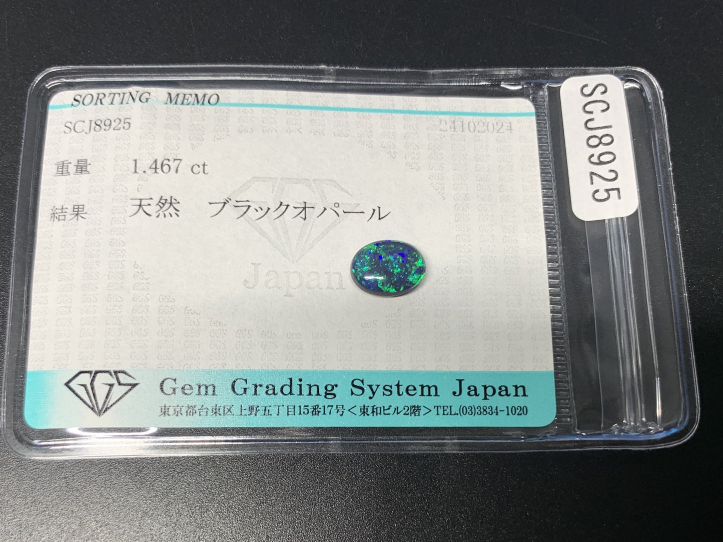 ブラックオパール 1.467ct 宝石ソーティング付き  9.1㎜×6.9㎜×3.7㎜  ルース（ 裸石 ） 3014Y