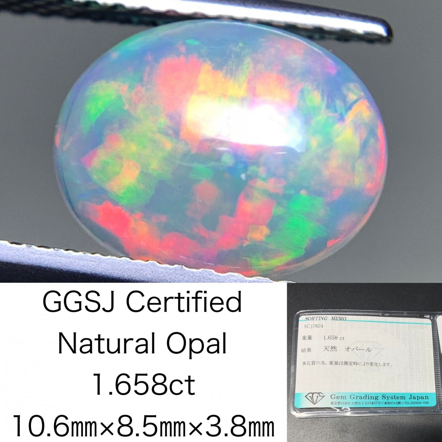 オパール 1.658ct 宝石ソーティング付き  10.6㎜×8.5㎜×3.8㎜  ルース（ 裸石 ） 3024Y