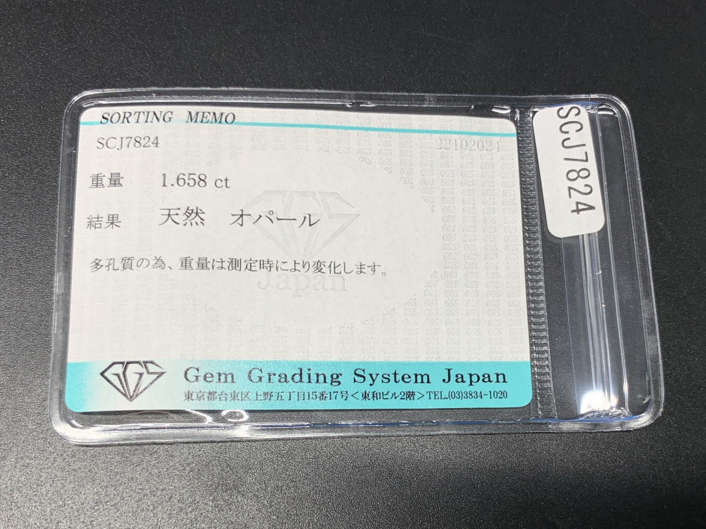 オパール 1.658ct 宝石ソーティング付き  10.6㎜×8.5㎜×3.8㎜  ルース（ 裸石 ） 3024Y