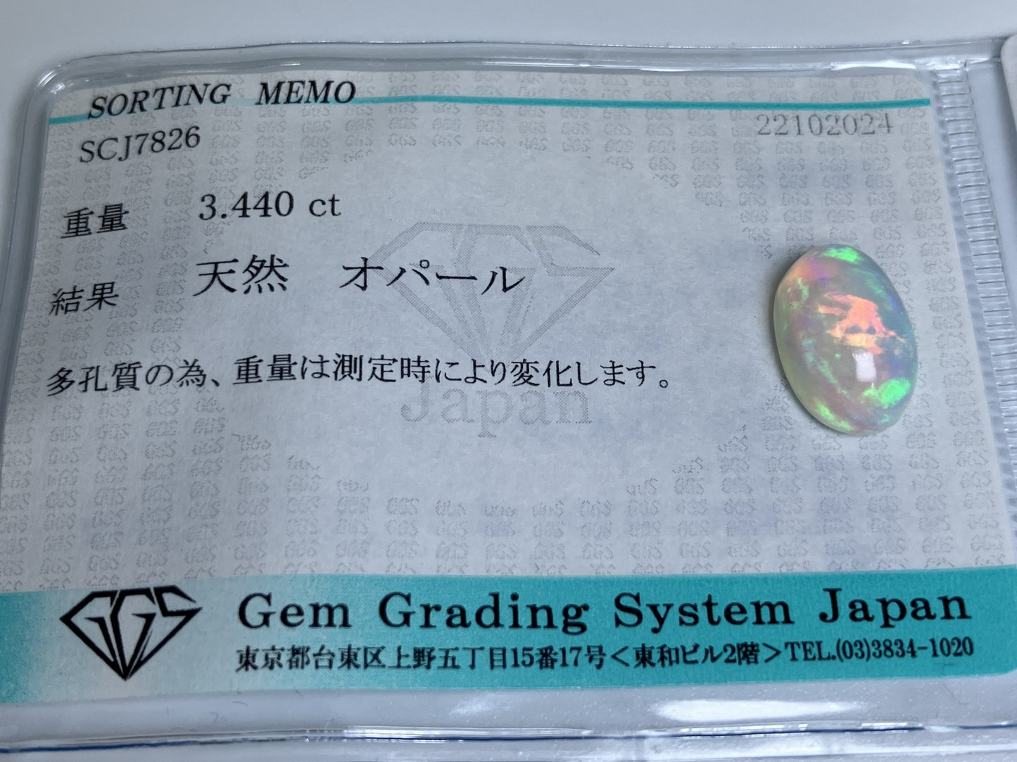 オパール 3.440ct 宝石ソーティング  12.3㎜×7.8㎜×5.8㎜  ルース（ 裸石 ） 3026YY