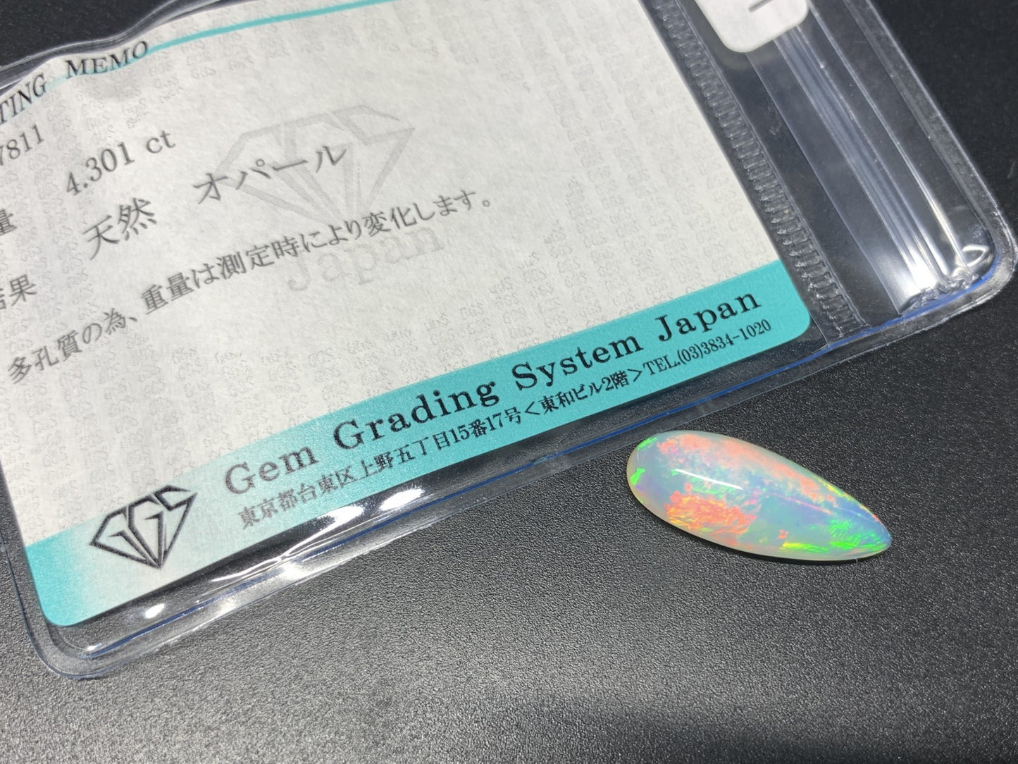 オパール 4.301ct 宝石ソーティング付き  20.0㎜×7.8㎜×6.1㎜  ルース（ 裸石 ） 3031Y