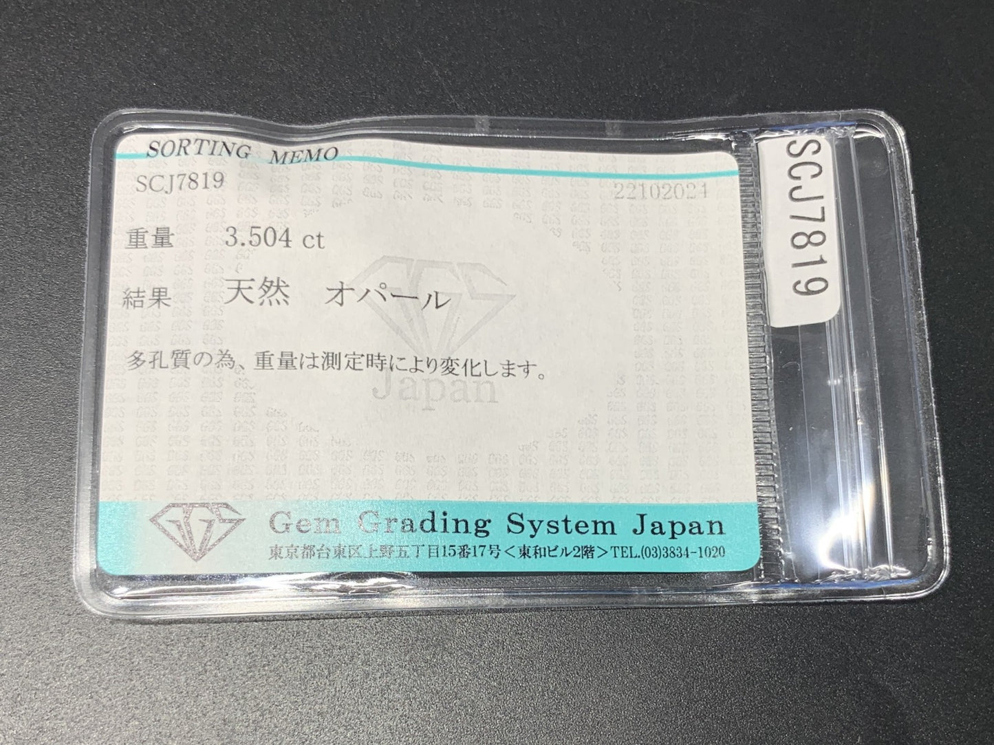オパール 3.504ct 宝石ソーティング付き  11.6㎜×9.4㎜×7.1㎜  ルース（ 裸石 ） 3039Y