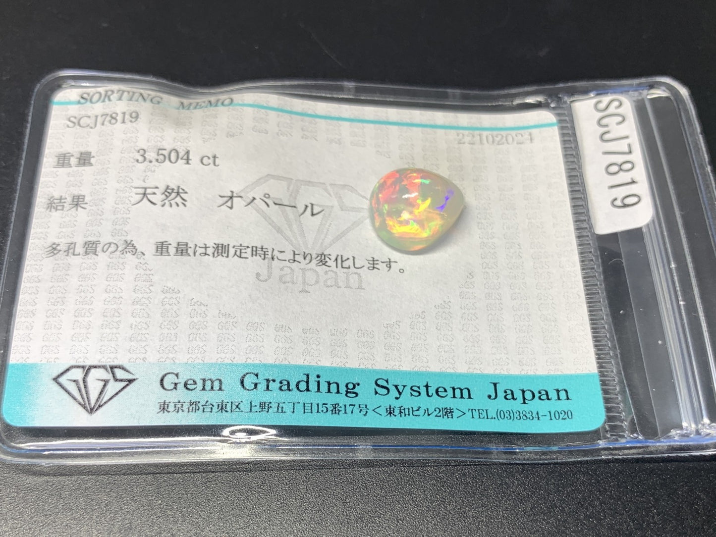オパール 3.504ct 宝石ソーティング付き  11.6㎜×9.4㎜×7.1㎜  ルース（ 裸石 ） 3039Y