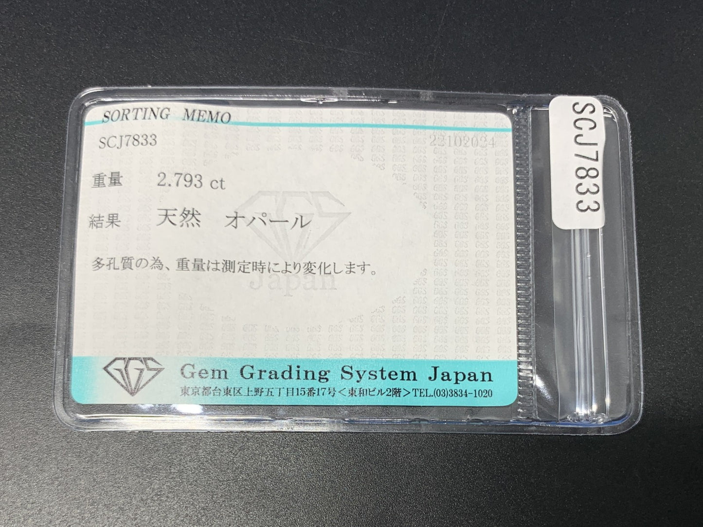 オパール 2.793ct 半クリスタル 宝石ソーティング付き  13.1㎜×9.1㎜×4.3㎜  ルース（ 裸石 ） 3043Y