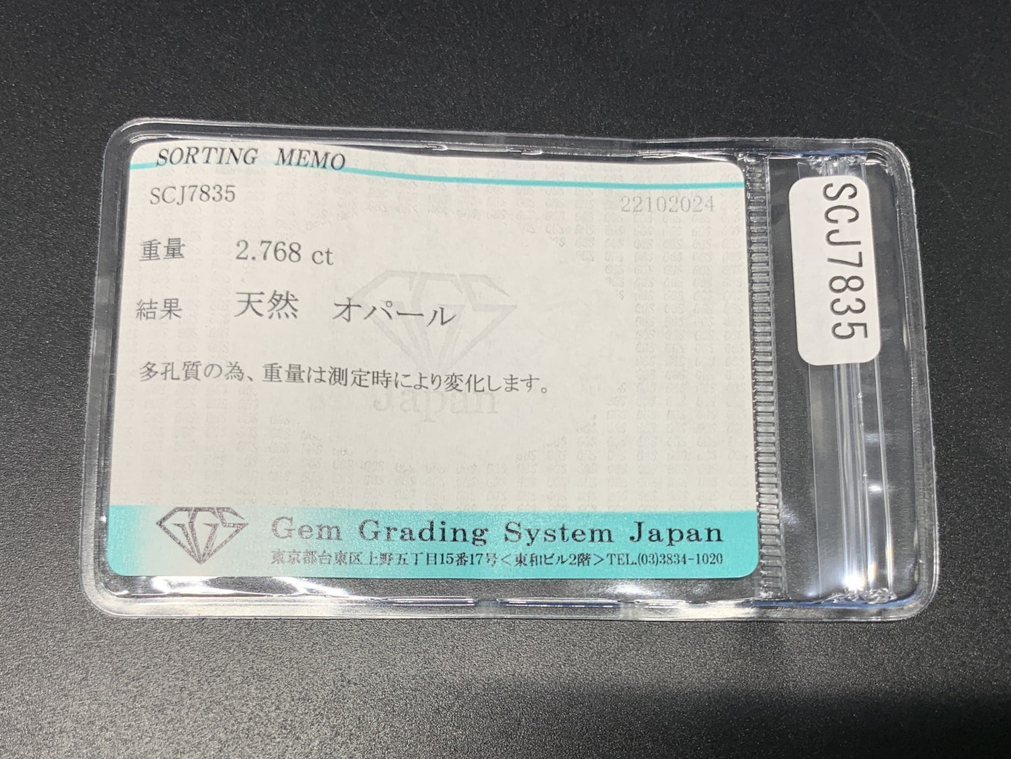 オパール 2.768ct 半クリスタル 宝石ソーティング付き  12.1㎜×9.4㎜×4.5㎜  ルース（ 裸石 ） 3045Y