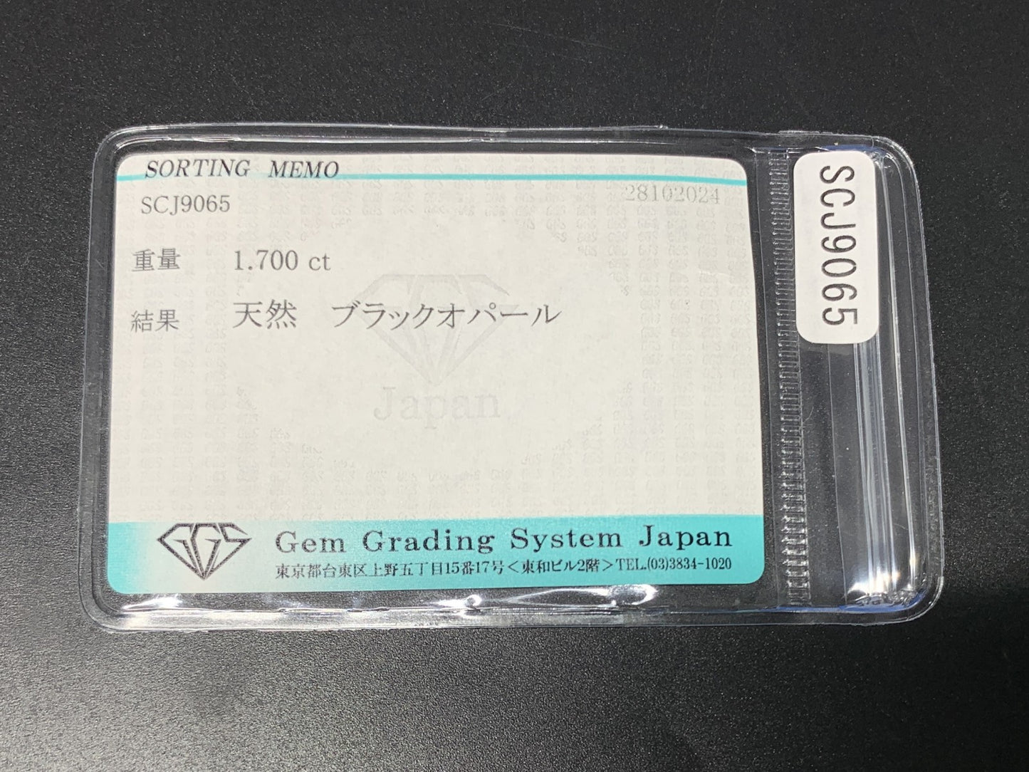 ブラックオパール 1.700ct 宝石ソーティング付き  13.0㎜×7.1㎜×2.7㎜  ルース（ 裸石 ） 3050Y
