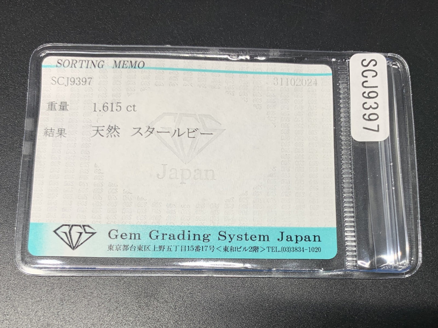 スタールビー 1.615ct 宝石ソーティング付き  6.4㎜×5.3㎜×4.3㎜  ルース（ 裸石 ） 3070Y