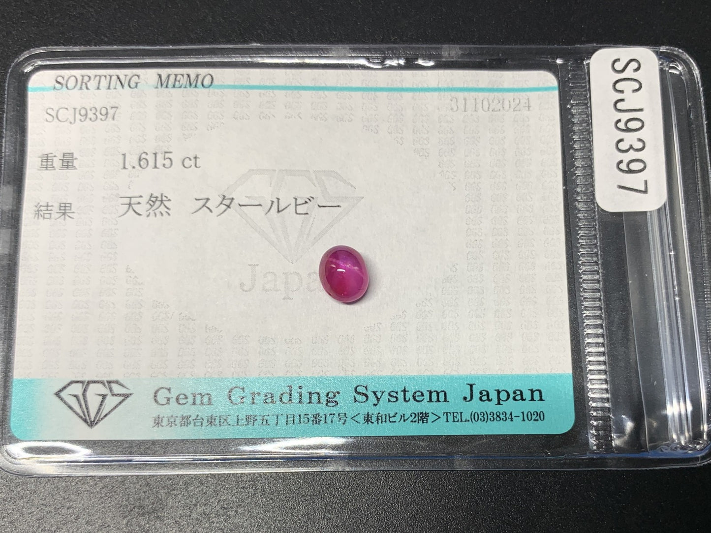 スタールビー 1.615ct 宝石ソーティング付き  6.4㎜×5.3㎜×4.3㎜  ルース（ 裸石 ） 3070Y