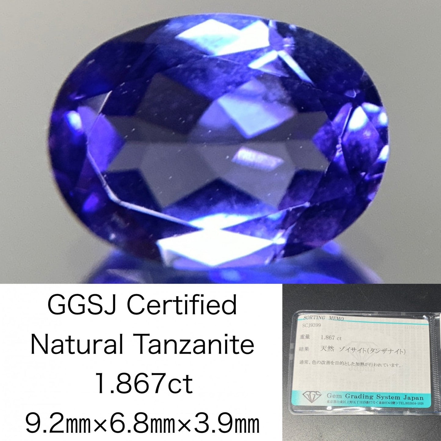 タンザナイト 1.867ct 宝石ソーティング付き  9.2㎜×6.8㎜×3.9㎜  ルース（ 裸石 ） 3076Y
