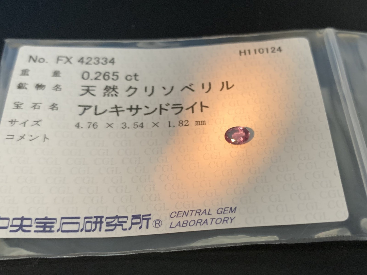 アレキサンドライト  0.265ct  宝石ソーティング付き  4.76㎜×3.54㎜×1.82㎜  ルース（ 裸石 ） 3078Y