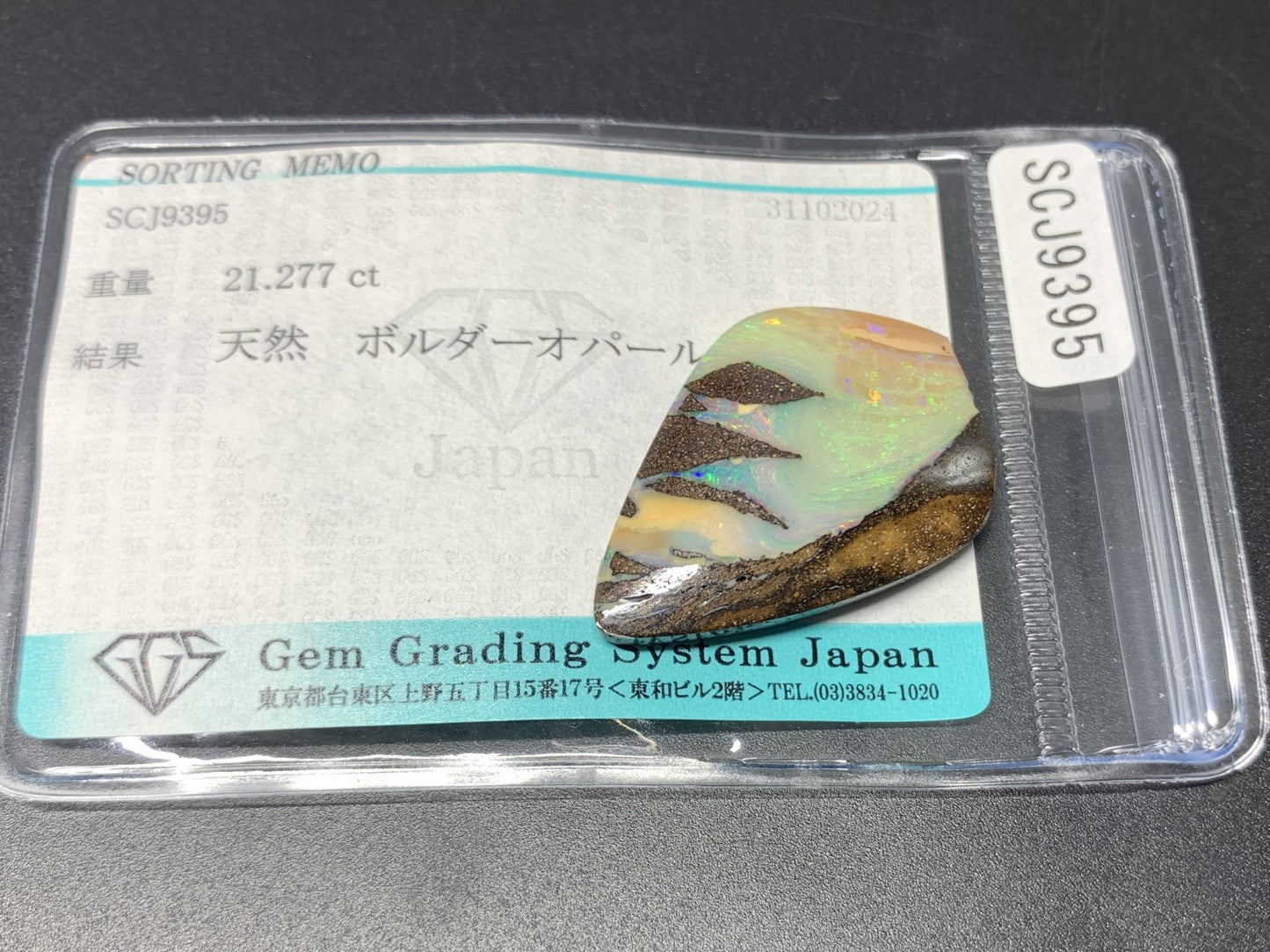 ボルダーオパール 21.277ct 宝石ソーティング付き  33.3㎜×22.1㎜×4.7㎜  ルース（ 裸石 ） 3082Y