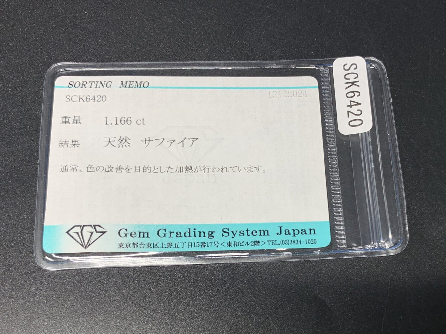 サファイア 1.166ct 宝石ソーティング付き  6.3㎜×5.5㎜×3.7㎜  ルース（ 裸石 ） 3096Y