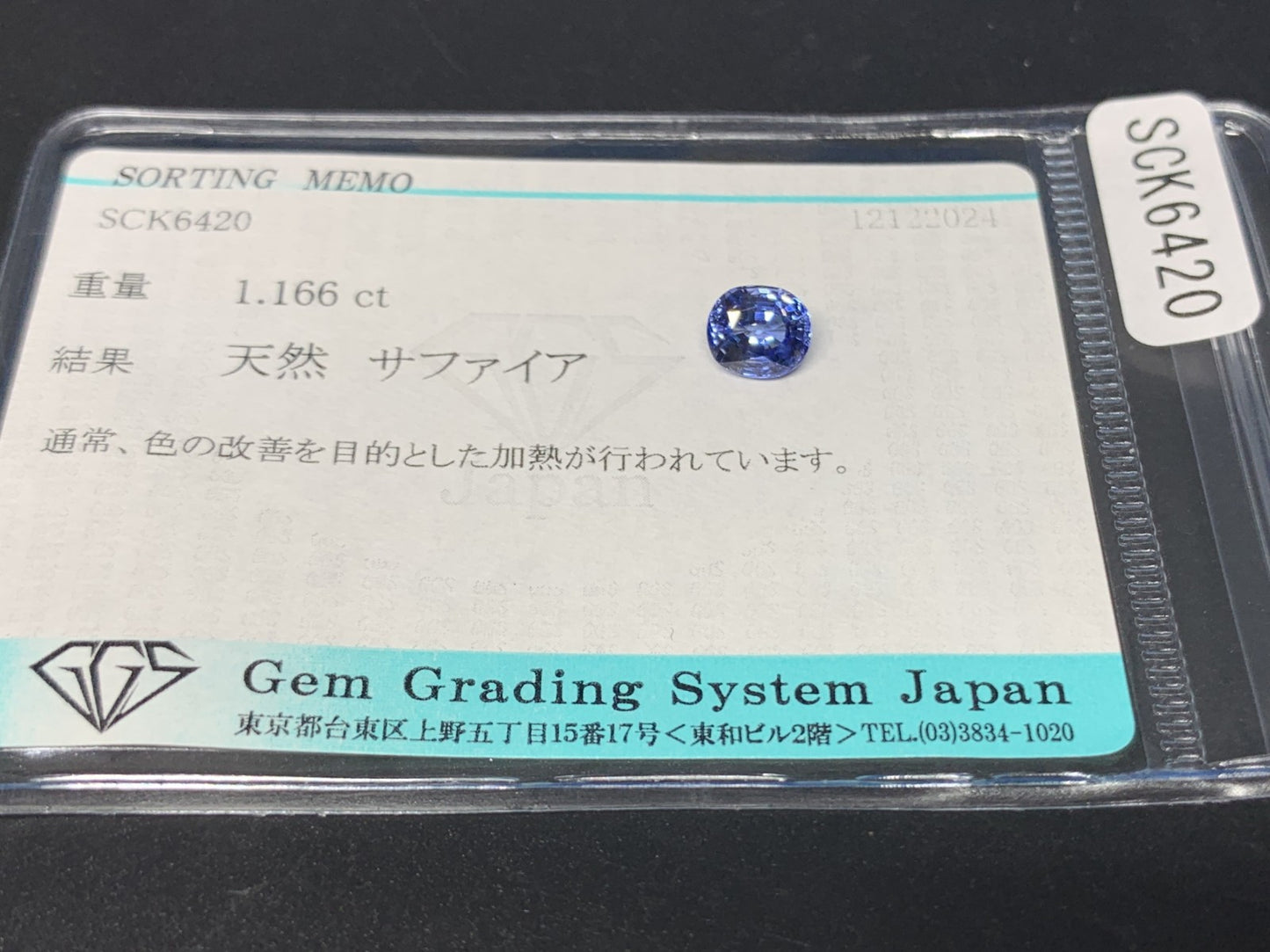サファイア 1.166ct 宝石ソーティング付き  6.3㎜×5.5㎜×3.7㎜  ルース（ 裸石 ） 3096Y