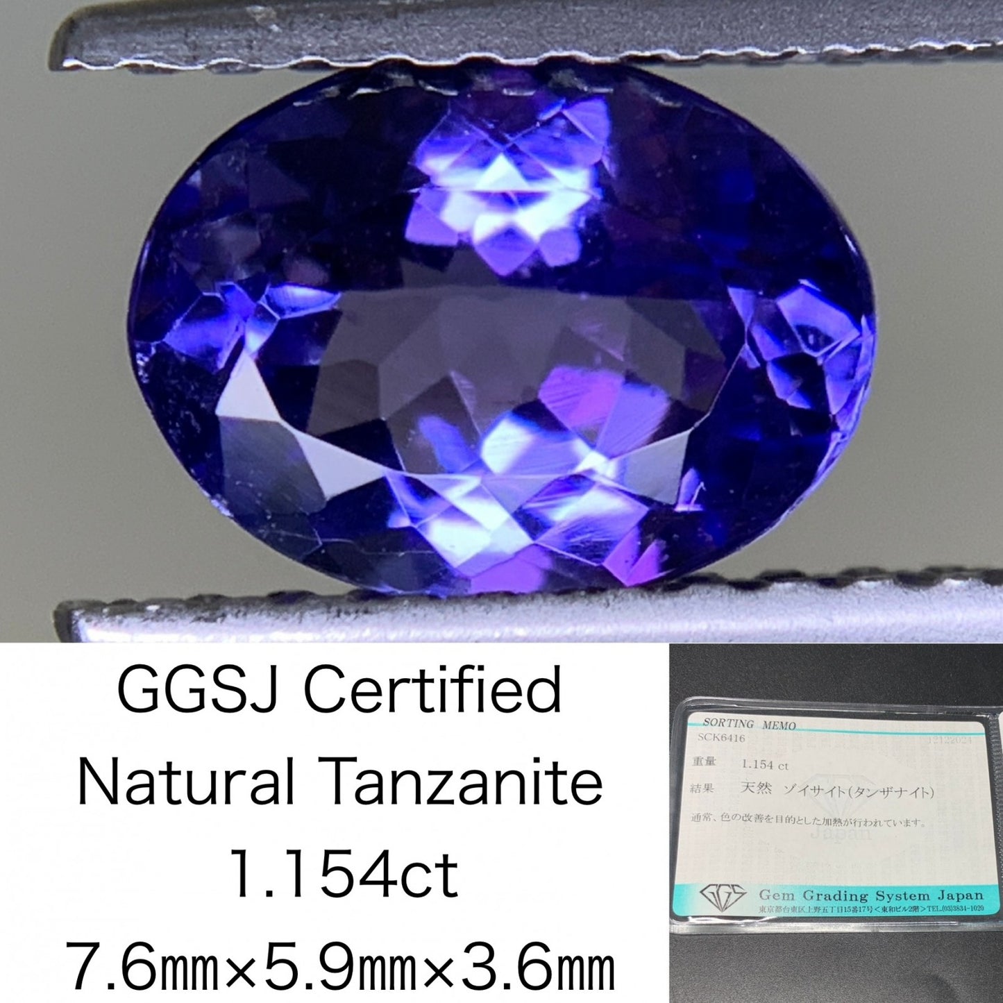 タンザナイト 1.154ct 宝石ソーティング付き  7.6㎜×5.9㎜×3.6㎜  ルース（ 裸石 ） 3100Y