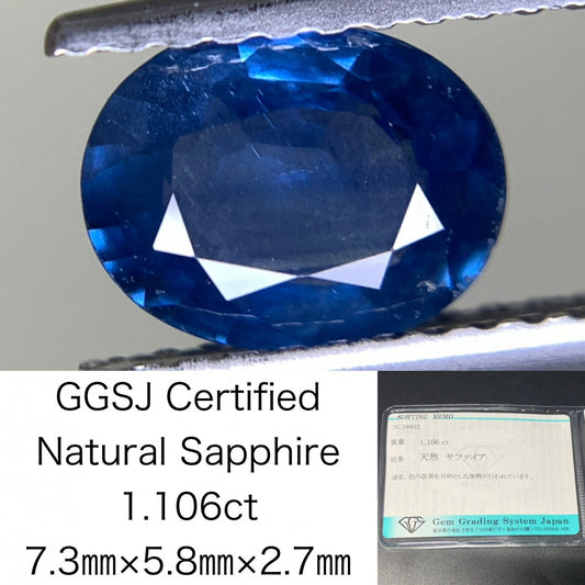 サファイア 1.106ct 宝石ソーティング付き  7.3㎜×5.8㎜×2.7㎜  ルース（ 裸石 ） 3102Y
