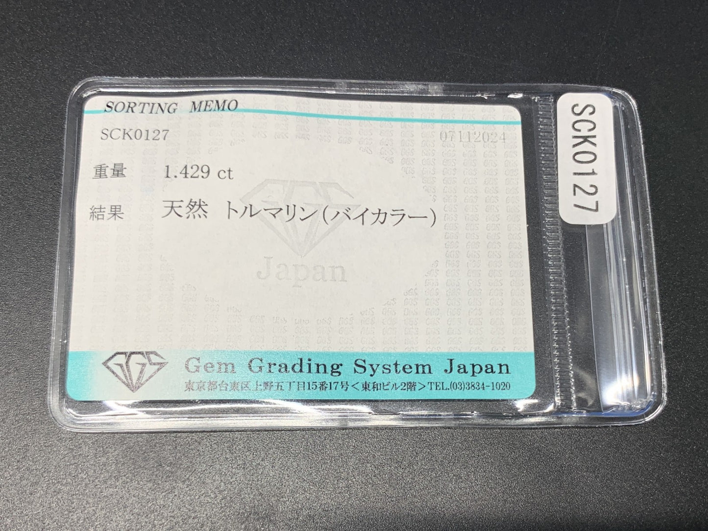 トルマリン（バイカラー） 1.429ct 宝石ソーティング付き  7.7㎜×5.8㎜×4.4㎜  ルース（ 裸石 ） 3115Y