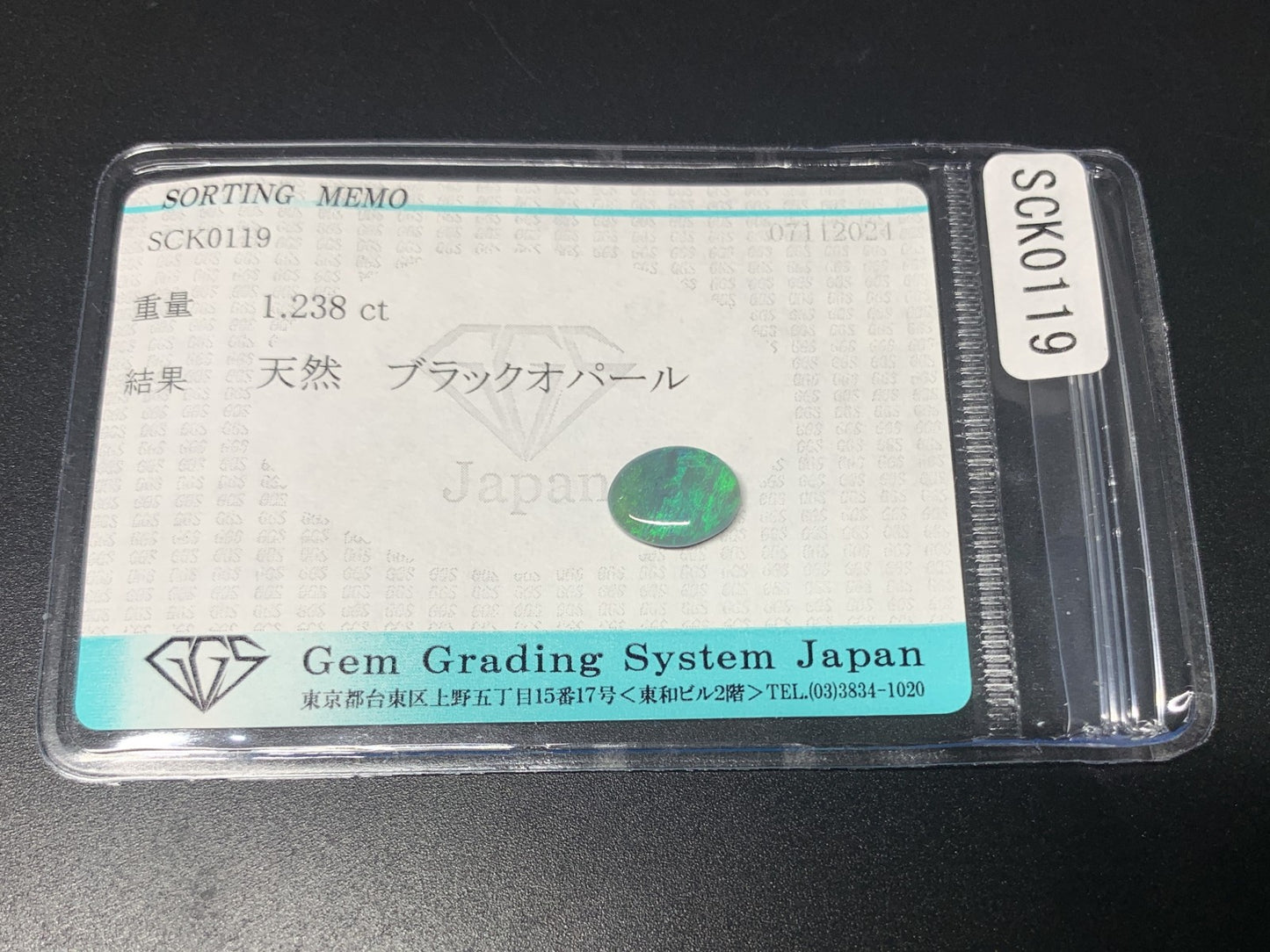 ブラックオパール 1.238ct 宝石ソーティング付き 9.7㎜×7.7㎜×2.5㎜ ルース（ 裸石 ） 3130Y