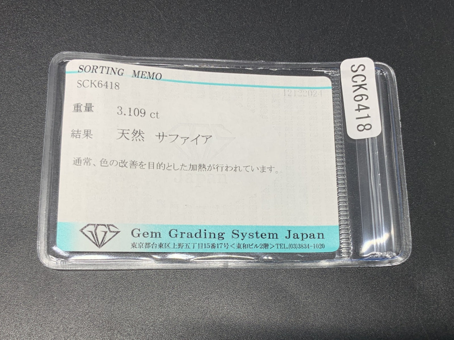 サファイア 3.109ct 宝石ソーティング付き  9.1㎜×7.3㎜×5.1㎜  ルース（ 裸石 ） 3141Y