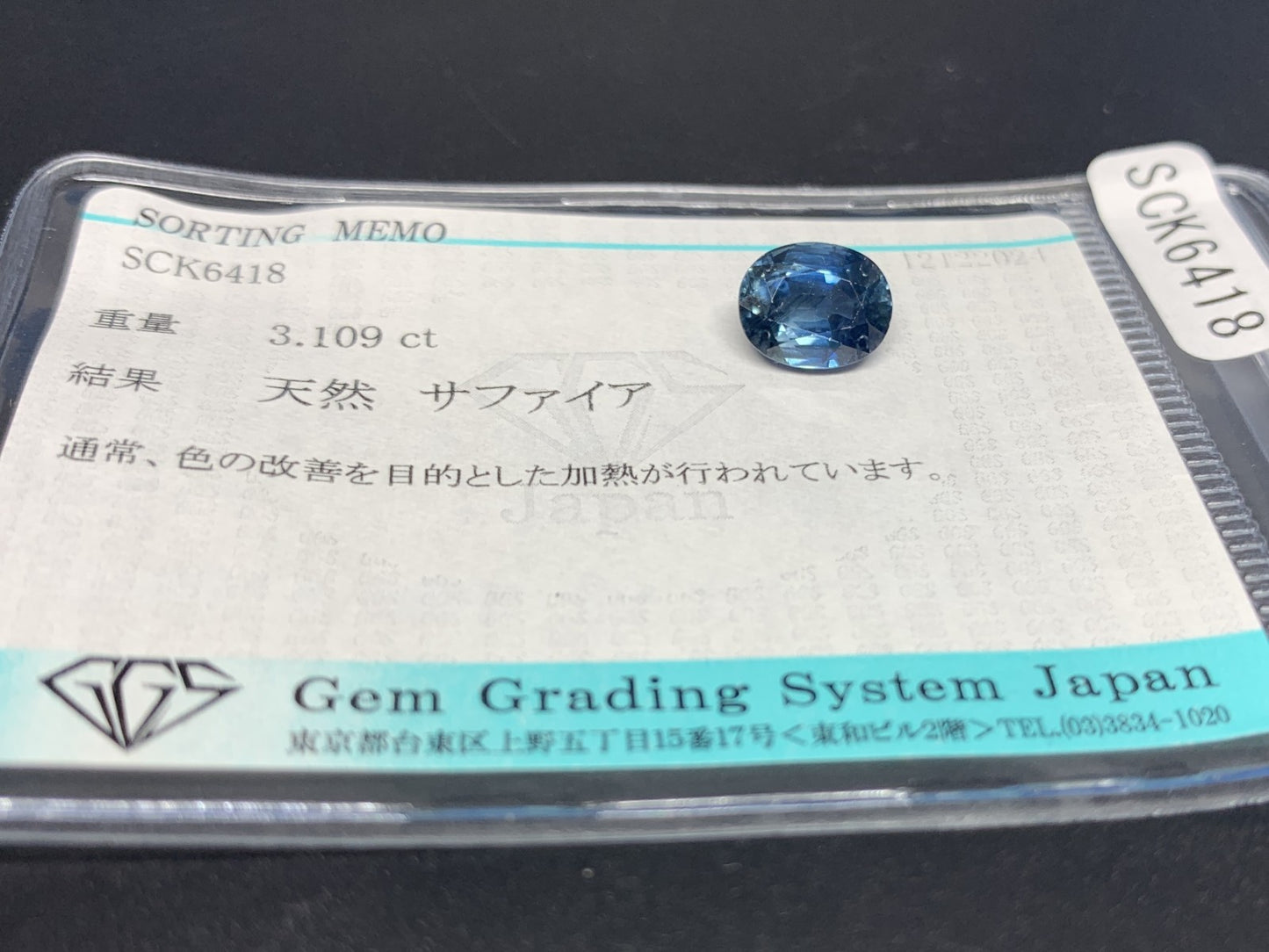 サファイア 3.109ct 宝石ソーティング付き  9.1㎜×7.3㎜×5.1㎜  ルース（ 裸石 ） 3141Y
