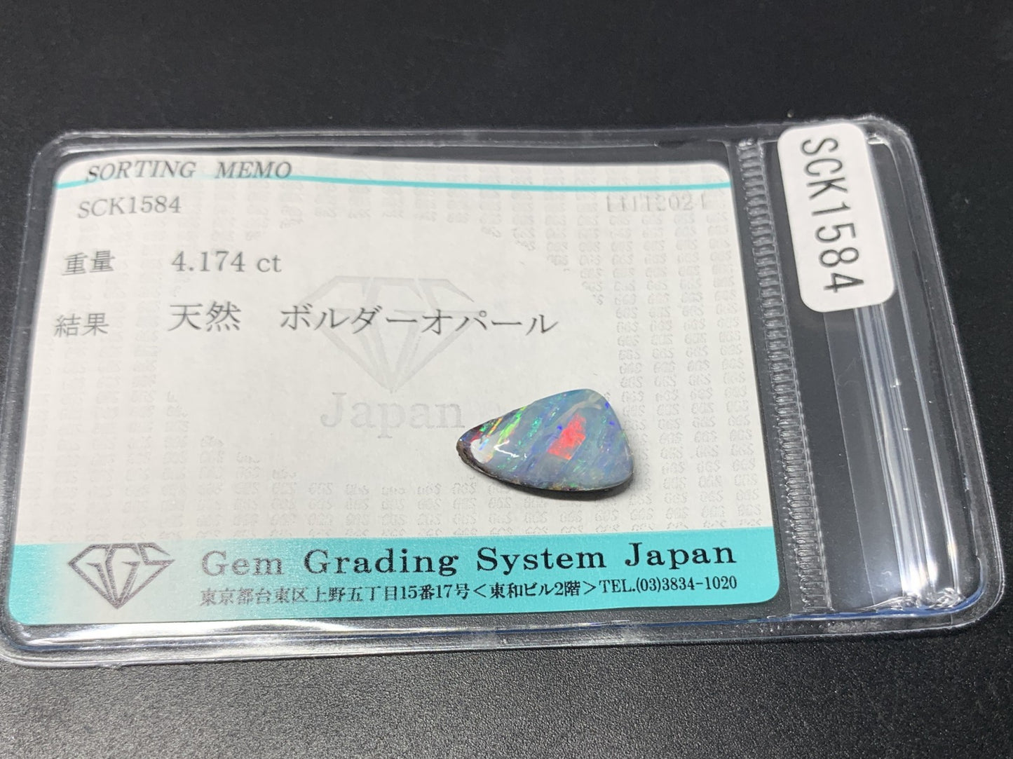 ボルダーオパール 4.174ct 宝石ソーティング付き  13.7㎜×9.1㎜×3.7㎜  ルース（ 裸石 ） 3156Y