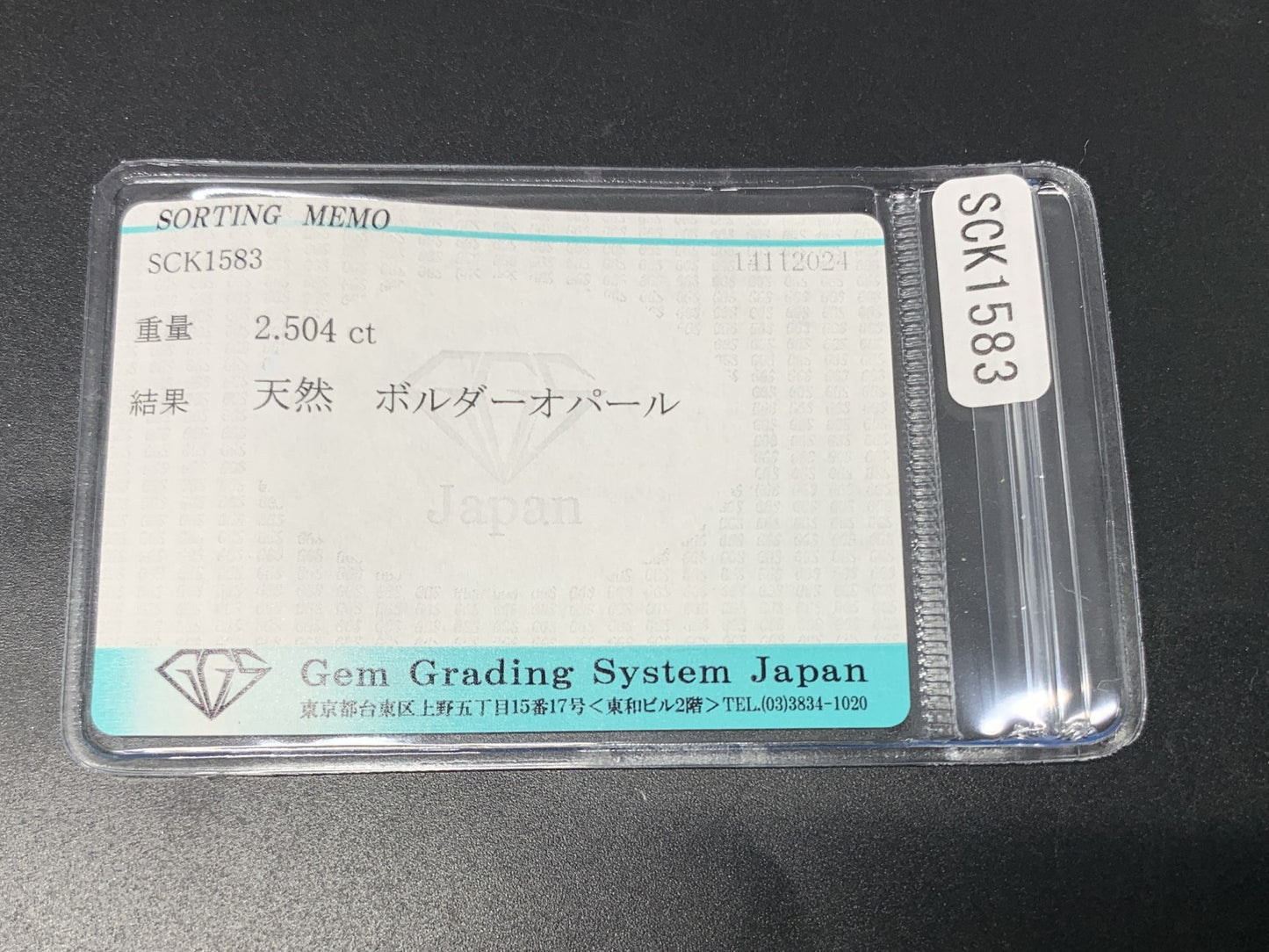 ボルダーオパール 2.504ct 宝石ソーティング付き  14.1㎜×6.3㎜×3.6㎜  ルース（ 裸石 ） 3157Y