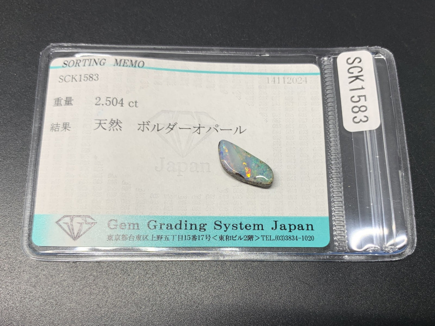 ボルダーオパール 2.504ct 宝石ソーティング付き  14.1㎜×6.3㎜×3.6㎜  ルース（ 裸石 ） 3157Y