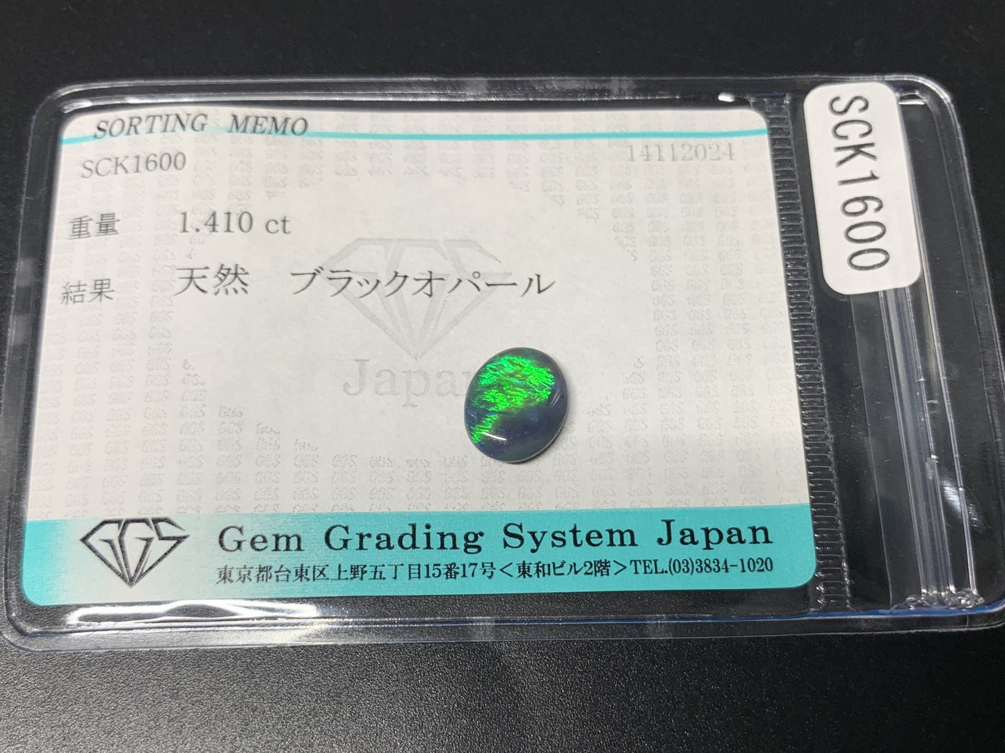 ブラックオパール 1.410ct 宝石ソーティング付き  10.2㎜×8.2㎜×2.9㎜  ルース（ 裸石 ） 3162Y