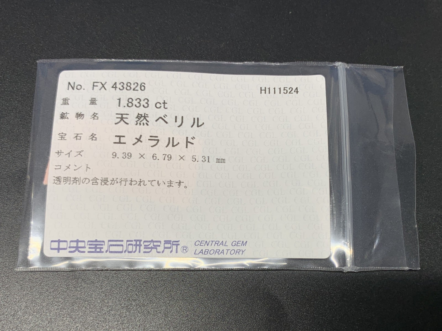 エメラルド  1.833ct  中央宝石ソーティング付き  9.39㎜×6.79㎜×5.31㎜  ルース（ 裸石 ） 3164Y