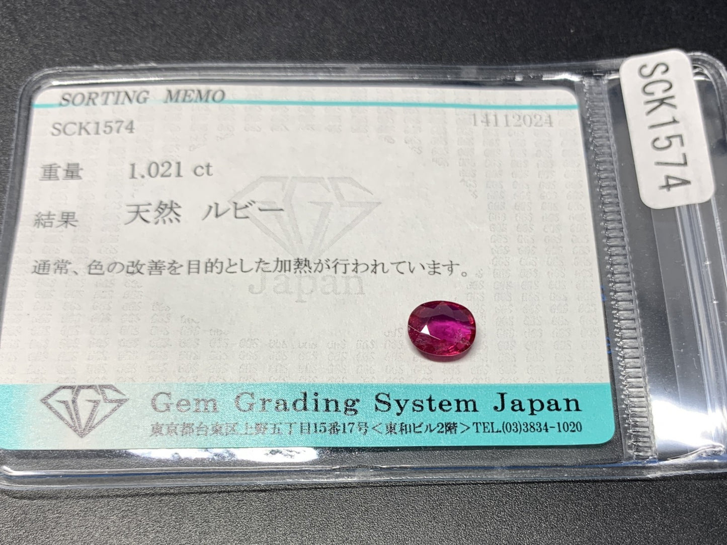 ルビー 1.021ct  宝石ソーティング付き  7.1㎜×5.8㎜×2.3㎜  ルース（ 裸石 ） 3169Y