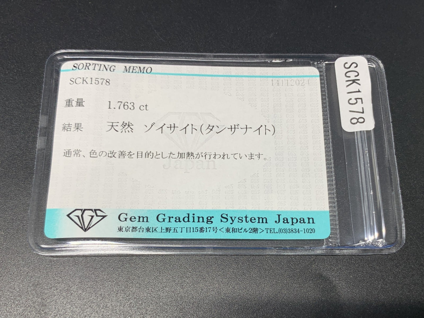 タンザナイト 1.763ct 宝石ソーティング付き  7.1㎜×7.1㎜×4.7㎜  ルース（ 裸石 ） 3176Y