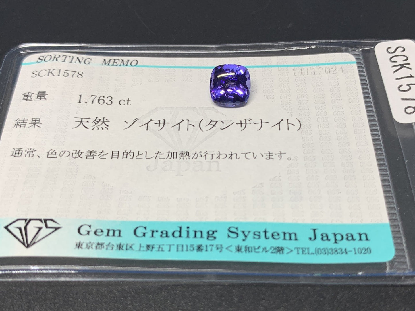 タンザナイト 1.763ct 宝石ソーティング付き  7.1㎜×7.1㎜×4.7㎜  ルース（ 裸石 ） 3176Y