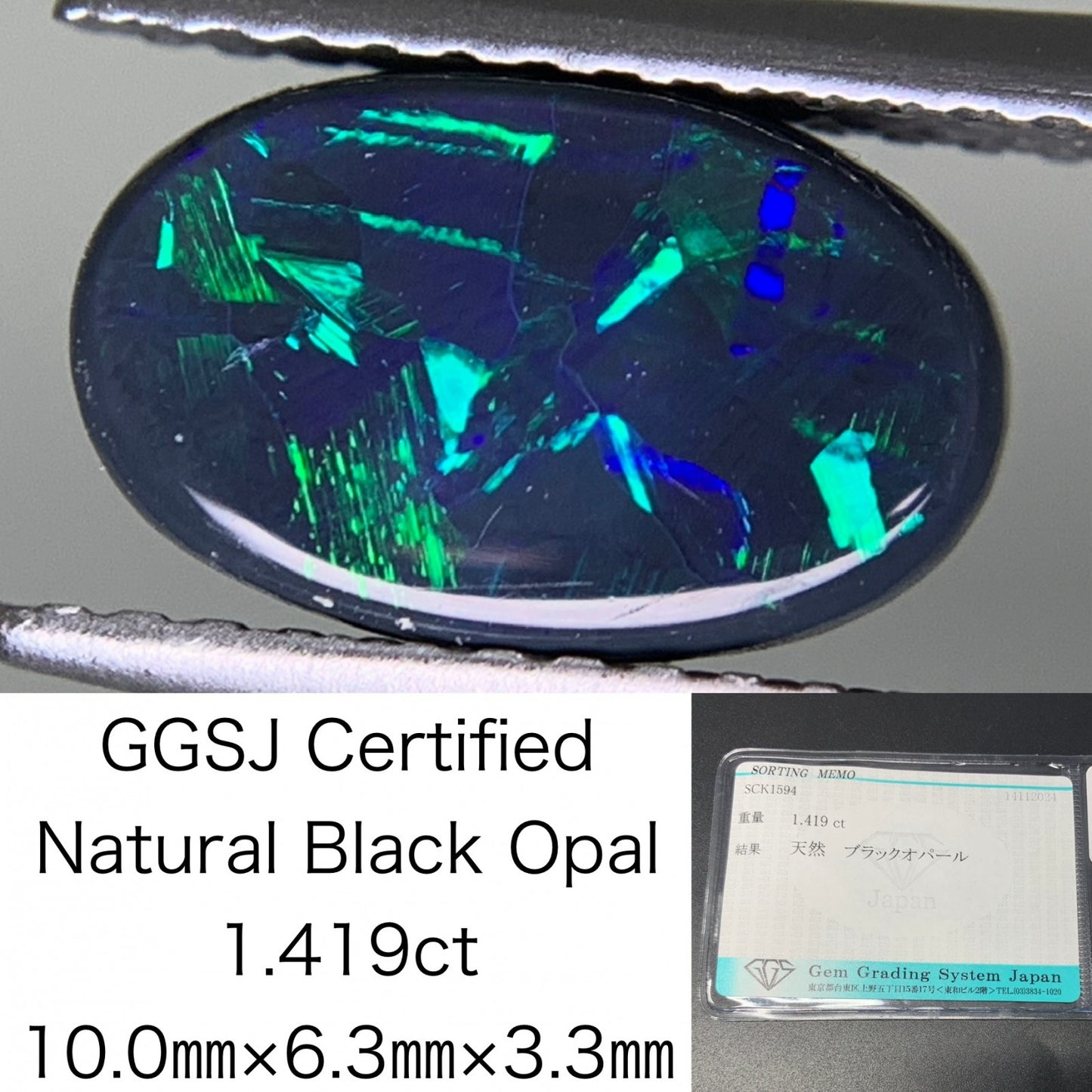 ブラックオパール 1.419ct 宝石ソーティング付き  10.0㎜×6.3㎜×3.3㎜  ルース（ 裸石 ） 3177Y