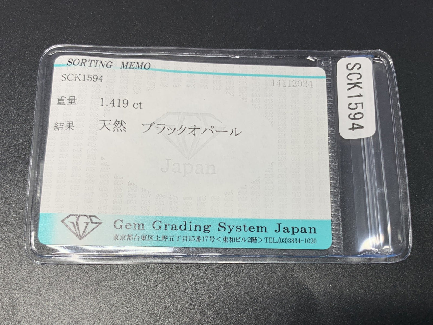 ブラックオパール 1.419ct 宝石ソーティング付き  10.0㎜×6.3㎜×3.3㎜  ルース（ 裸石 ） 3177Y