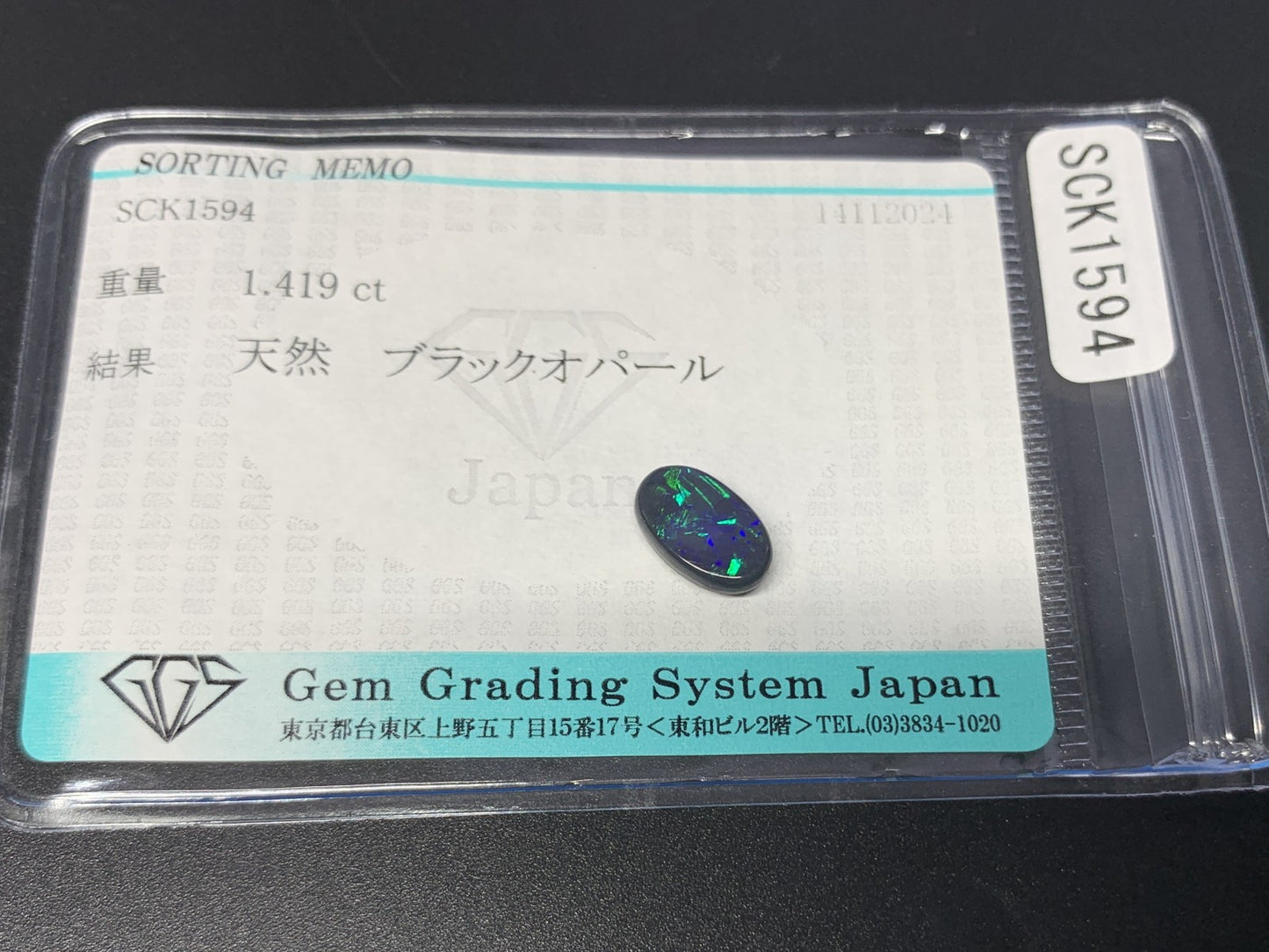 ブラックオパール 1.419ct 宝石ソーティング付き  10.0㎜×6.3㎜×3.3㎜  ルース（ 裸石 ） 3177Y
