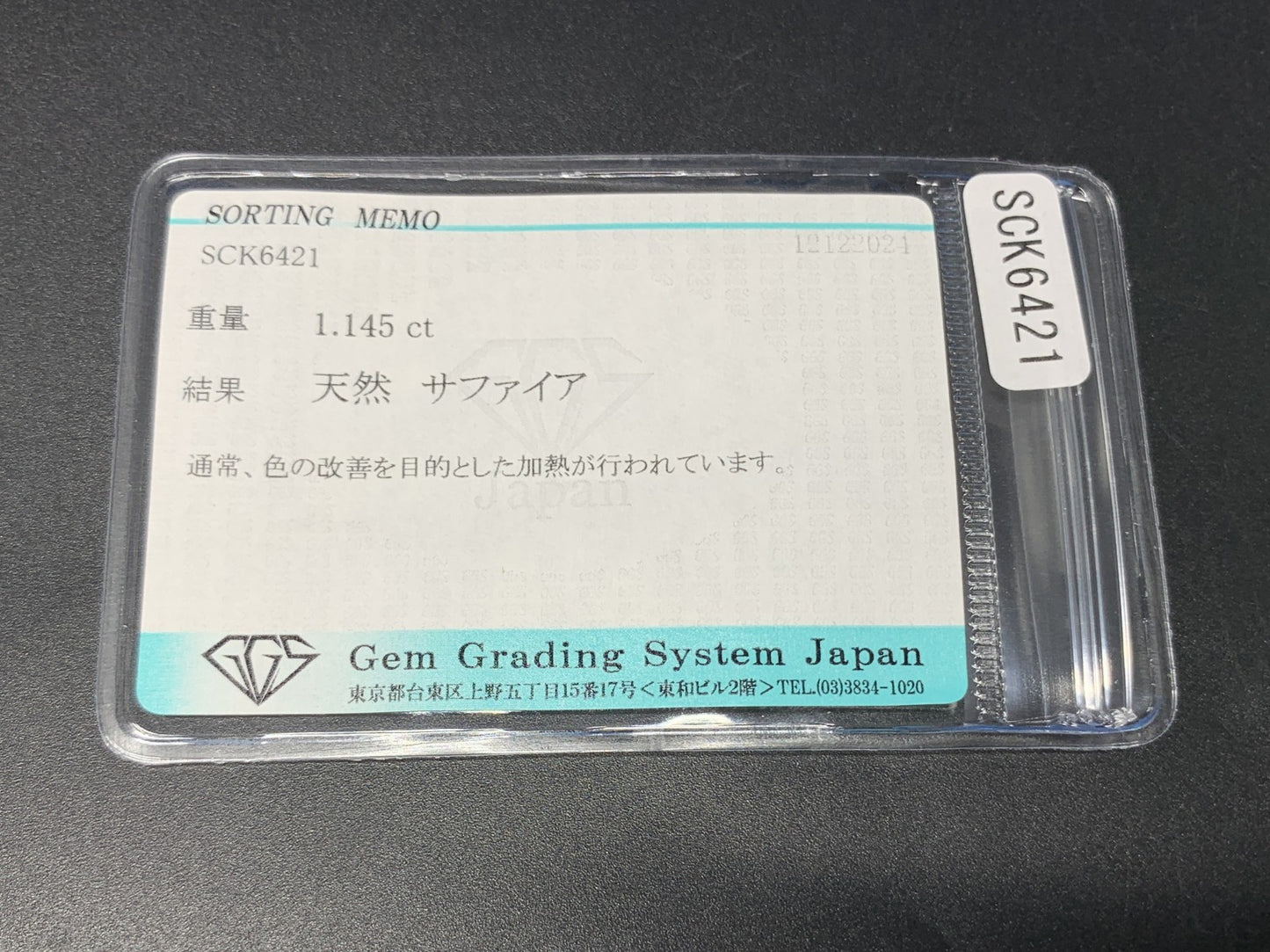 サファイア 1.145ct 宝石ソーティング付き  6.4㎜×5.2㎜×3.8㎜  ルース（ 裸石 ） 3185Y