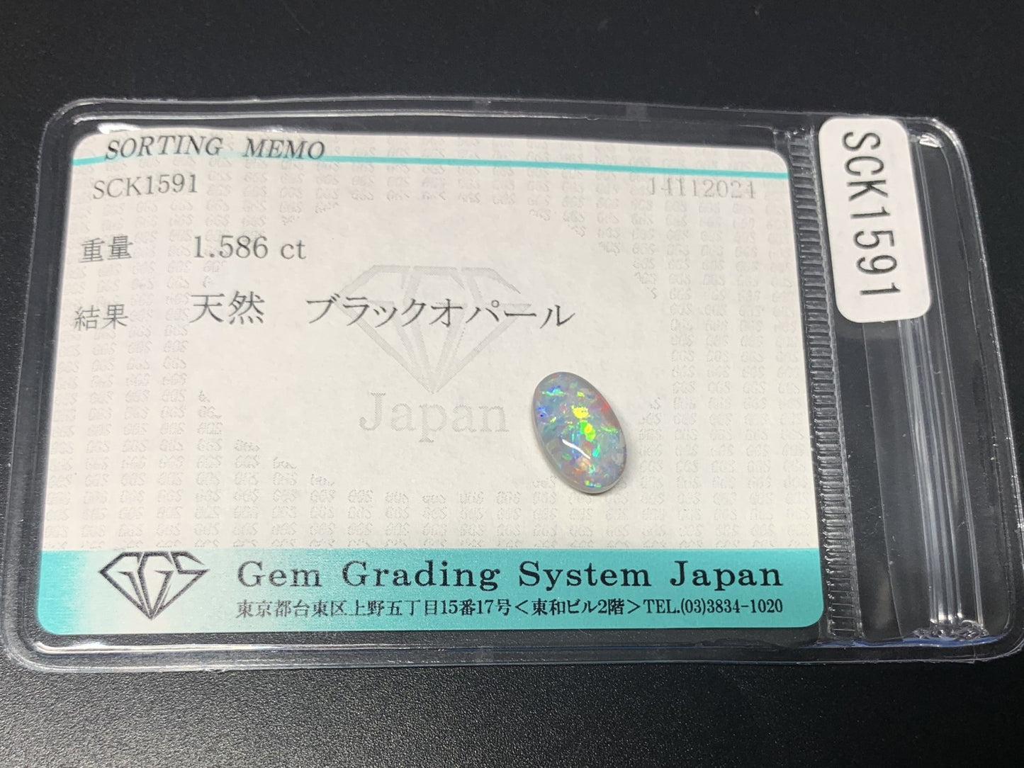 ブラックオパール 1.586ct 宝石ソーティング付き  10.4㎜×6.5㎜×3.9㎜  ルース（ 裸石 ） 3188Y