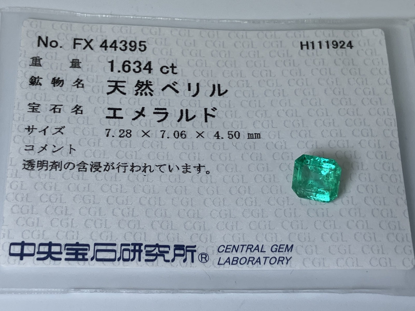 エメラルド  1.634ct  中央宝石ソーティング付き  7.28㎜×7.06㎜×4.50㎜  ルース（ 裸石 ） 3205YY